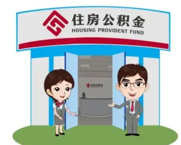 梨树县公积金怎么可以提出来（急用钱,怎么把住房公积金提取出来使用?）